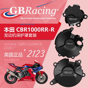 GBR改装本田CBR1000RR-R发动机盖保护套装引擎保护左右防摔盖