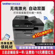 兄弟2548DW黑白激光打印机DCP-L2535DW/2550DW复印扫描一体机2508