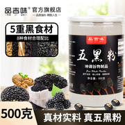 500g现磨熟粉黑芝麻糊核桃芝麻黑豆粉黑芝麻代餐粉营养早餐五黑粉