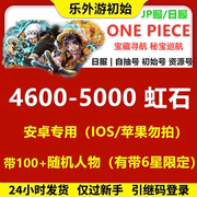 宝藏巡航 秘宝巡航 海贼王 ONE PIECE 多虹石头 秘宝寻航日服初始