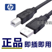 惠普HP F2188 2418 2488 4238 378打印机数据线 USB打印线 连接线