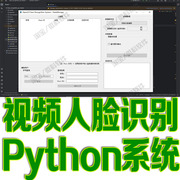 python人工智能opencv深度学习视频，人脸识别系统ai头像跟踪源代码