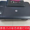 HP惠普2520/2529彩色喷墨打印机三合一打印机家用办公