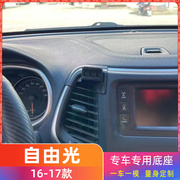 吉普JEEP自由光 16-17款专用车载手机支架底座改装配件导航固定