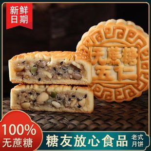 木糖醇无蔗糖五仁月饼糖尿，人专用老式中秋广式月饼无糖精零食食品