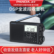 panda熊猫6218收音机全波段，进口芯片蓝牙插卡mp3智能半导体广播