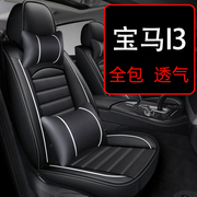 宝马i3坐垫夏季座，椅套全包专用汽车，座套夏天车垫座垫四季通用