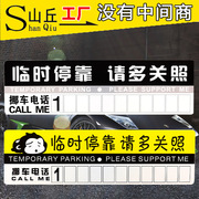 停车卡汽车用品临时提示牌手机号码留言挪车卡停靠请多关照