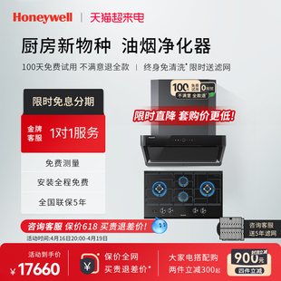 Honeywell/霍尼韦尔RH21+GH4油烟净化器家用抽油烟机燃气灶