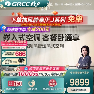 gree格力中央空调家用客厅风管机，一级小4匹一拖一冷暖变频风静享