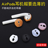 适用于苹果airpods2保护套airpods1代防尘贴纸壳无线蓝牙耳机盒子套硅胶防掉防丢防滑耳挂超薄耳塞套配件