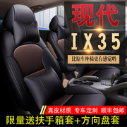 北京现代ix35坐垫四季通用汽车座套，全包围椅套专用真皮座垫套坐套