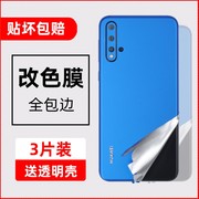 适用华为手机nova5改色膜华为nova5i背面后膜pro，全包边5ip后壳，变换色保护膜5p贴膜后屏贴纸全身磨砂后盖彩膜