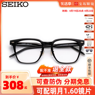 SEIKO精工眼镜框雅释透系列全框商务板材休闲男女光学镜架AE5006