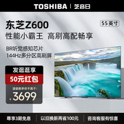 东芝电视55英寸多分区144hz高刷4k超清智能平板电视机55z600mf