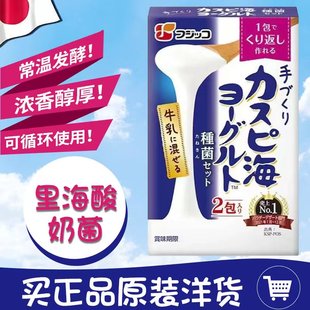 上海日本里海酸奶菌，自制原味酸奶粉，益生菌3g2袋25年1月