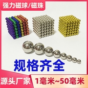 稀土钕铁硼强力磁球磁珠，巴克球1-50mm吸铁石磁性