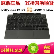 戴尔Dell Venue10 Pro 5050 5055 键盘 K15A底座平板二合一键盘