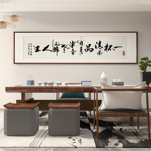 真迹书法字画民宿酒店，茶室挂画新中式，客厅沙发背景墙装饰画办公室