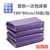 美容院一次性床单紫色加厚床垫旅游家用无菌按摩床垫80*180无纺布