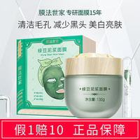 膜法世家绿豆泥浆面膜清洁祛痘淡痘印美白去黑头涂抹泥膜魔法