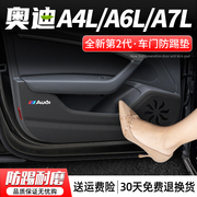 适用奥迪A6L/A4L/A7L汽车内饰防护贴门板装饰改装用品车门防踢垫