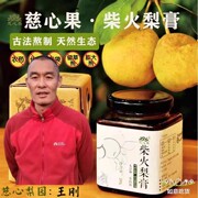 秋梨膏慈心果酵素纯梨膏柴火梨膏云南自然农法生态无添加古法