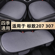 标致207汽车坐垫单片标志307三件套四季通用防滑车垫夏季免绑座垫