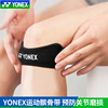 yonex尤尼克斯羽毛球髌骨，带运动护膝，男女膝盖保护篮球跑步mps05cr
