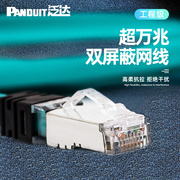 泛达超六类网线poe供电6A双屏蔽工业成品跳线超万兆传输线
