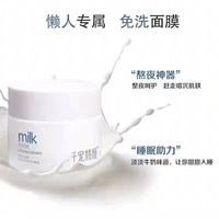 千宠娇颜睡眠面膜丝滑牛奶，亮颜面膜美白嫩肤免洗美白晒后保真