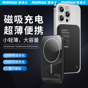MOMAX摩米士磁吸无线充电宝Magsafe适用于苹果15专用快充iPhone14promax外接电池13超薄移动电源