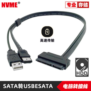 NV eSATA SATA硬盘外接线 4P USB供电 3.5 2.5硬盘转接线连接线POWERESATA转2.5寸SATA