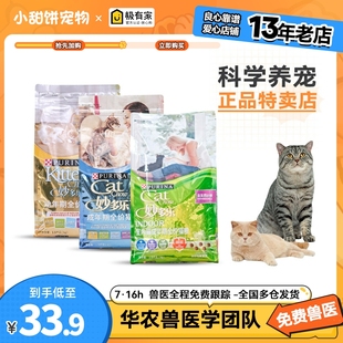 妙多乐猫粮营养成猫粮1.5kg猫主粮宠物成年美短幼年期雀巢幼猫粮