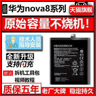 适用于华为nova8电池大容量novo更换nove八se手机466485电板5g增强版pro内置por电芯HB426589eew s7pro