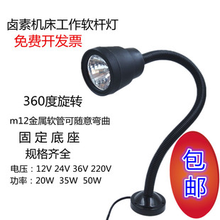 卤素机床工作灯12V24V36V220V20W35W50W数控车床台灯照明软管灯