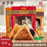 五芳斋粽子嘉兴特产真空肉粽，蛋黄粽豆沙粽早餐多口味
