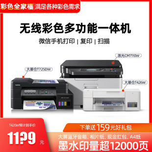 彩色打印机复印扫描一体机办公专用自动双面，打印复印扫描无线手机墨仓式照片打印机家用小型多功能三合一激光
