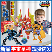 正版宇宙星神手办儿童玩具盖亚变形星球机器人全套装动漫金刚宙斯