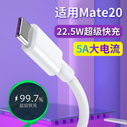 适用于华为mate2020x手机充电器套装，type-c数据线22.5w超级快充插头快充加长2米