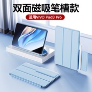 适用vivopad3pro保护套pad3pro平板保护壳，202412.95英寸vivo磁吸pad智能3pro全包防摔vivopad三代电脑por