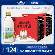 Volksmilch德质德国脱脂牛奶高钙进口纯牛奶240ml/瓶