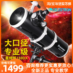 星特朗130DX天文望远镜专业级观星大型深空星云高倍20000高清学生