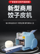 饺子皮机家用小型全自动多功能馄饨压包子皮机器仿手工擀皮机商用
