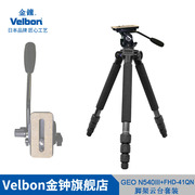 Velbon金钟GEO 540III(A)+FHD-41QN单反相机碳素三脚架云台套装摄影摄像云台打鸟视频直播