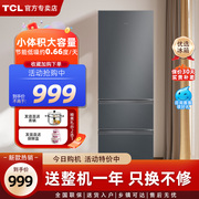 tcl冰箱三门冰箱家用200升小型家用节能省电双开门