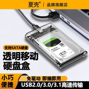 3.1透明移动硬盘盒typec外接usb3.0笔记本sata机械ssd固态2.5寸硬盘盒子USB3.1转SATA外接笔记本机械SSD读取