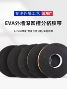 外墙仿石漆施工海绵单面胶带水包砂深凹槽eva高粘性泡沫分格线条