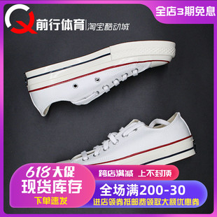converse匡威chucktaylor1970s白色低帮休闲男女帆布鞋162065c