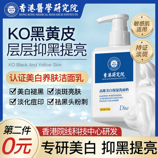 香港研究院洗面奶美白淡斑提亮肤色烟酰胺，氨基酸控油清洁专用女46